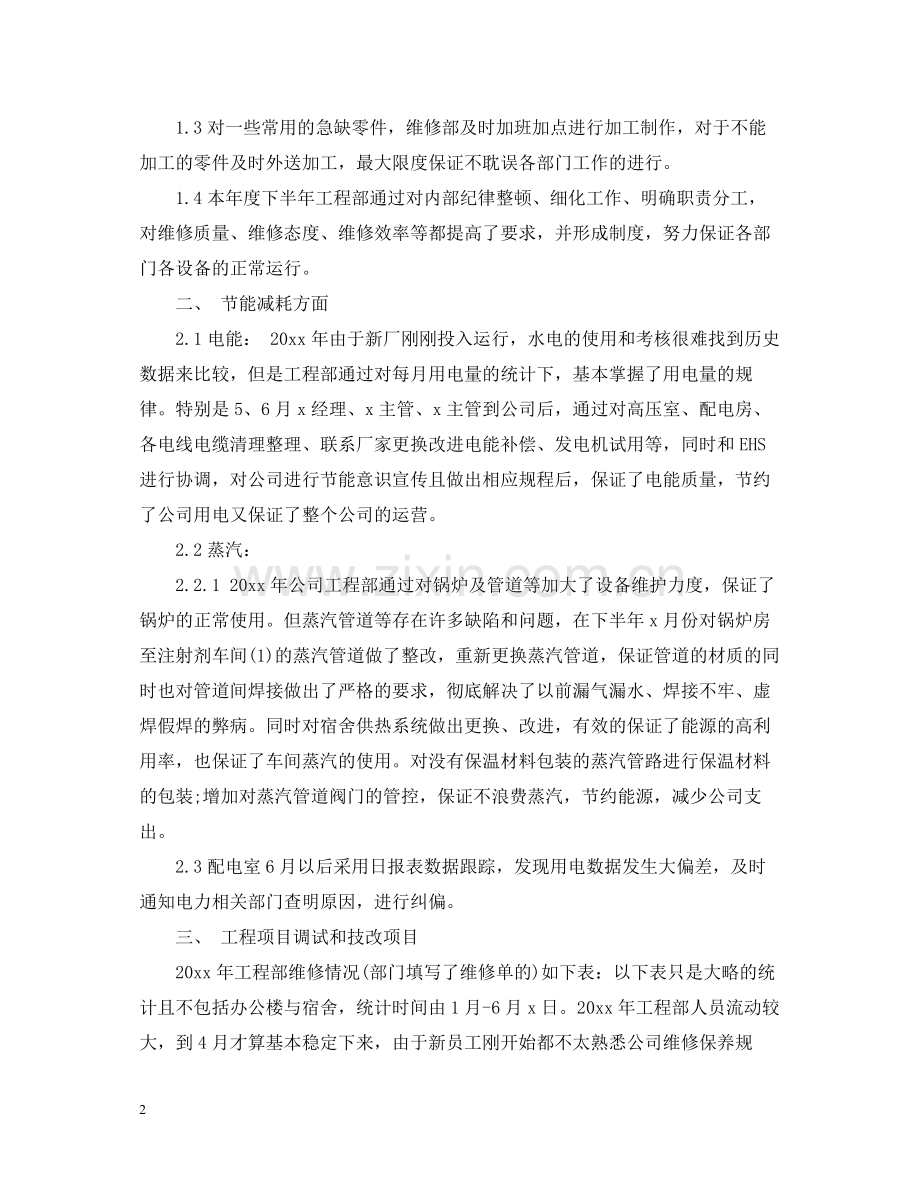 综合维修上半年工作总结.docx_第2页