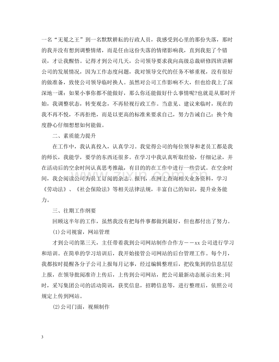 办公室新员工工作总结.docx_第3页