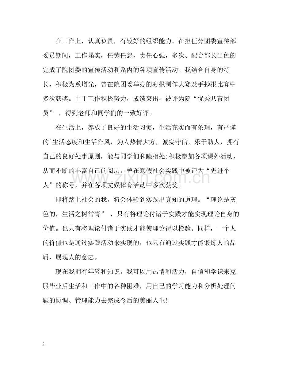 优秀应届大专毕业生自我评价.docx_第2页