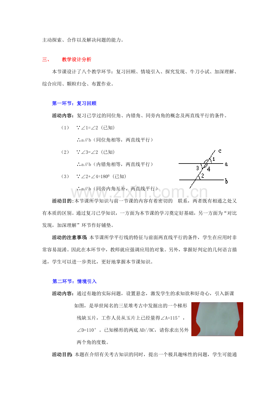 山东省青岛市城阳区第七中学七年级数学下册 2.3 平行线的特征教案 北师大版.doc_第2页