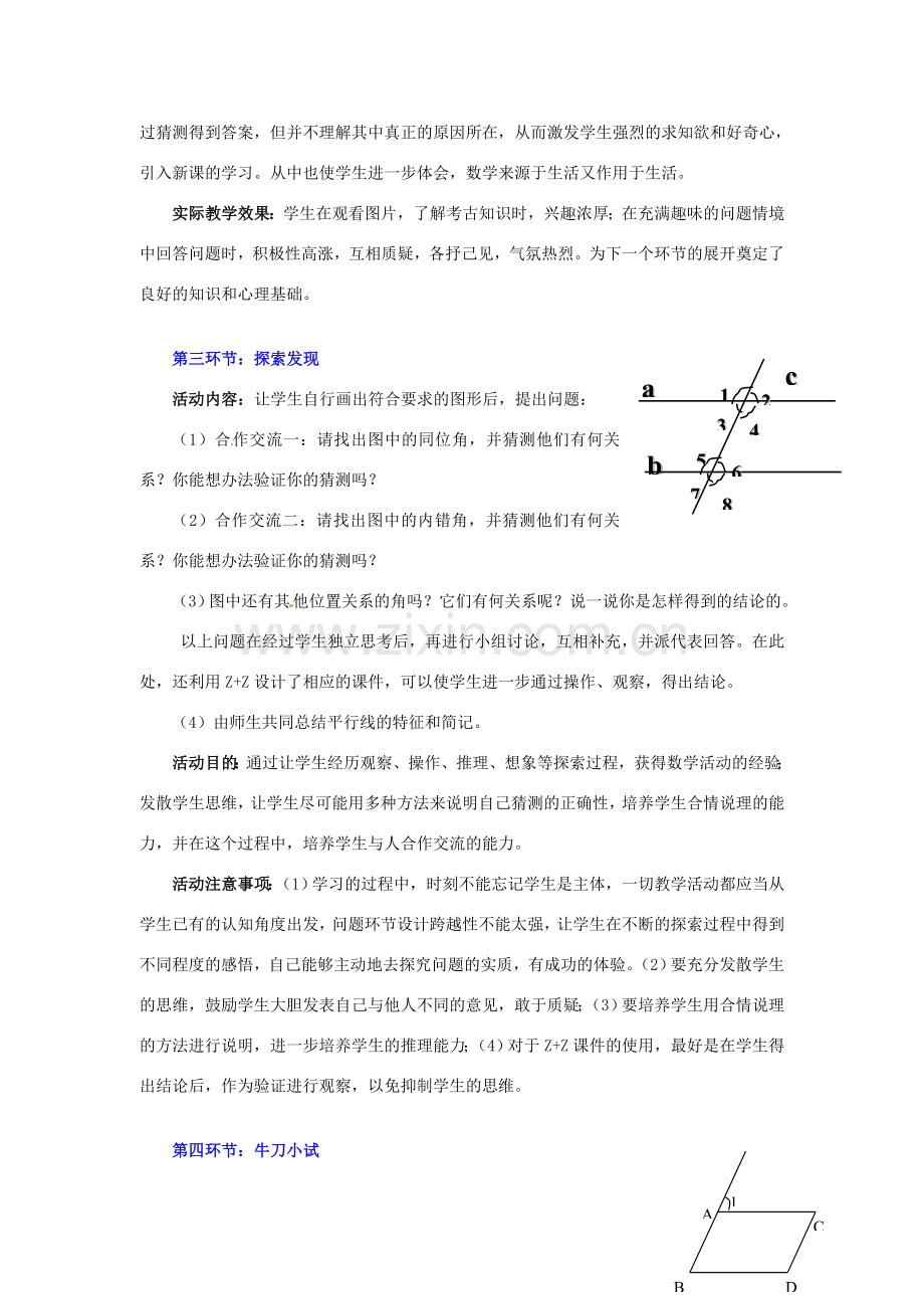 山东省青岛市城阳区第七中学七年级数学下册 2.3 平行线的特征教案 北师大版.doc_第3页