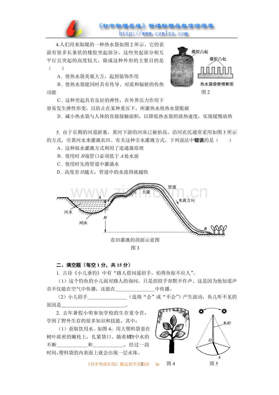 第十七届全国初中应用物理知识竞赛试题17015.doc_第2页