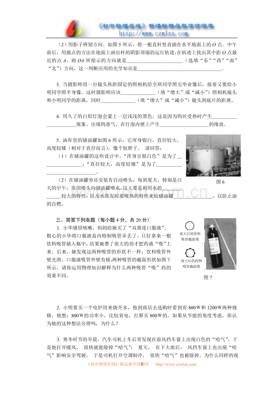 第十七届全国初中应用物理知识竞赛试题17015.doc_第3页