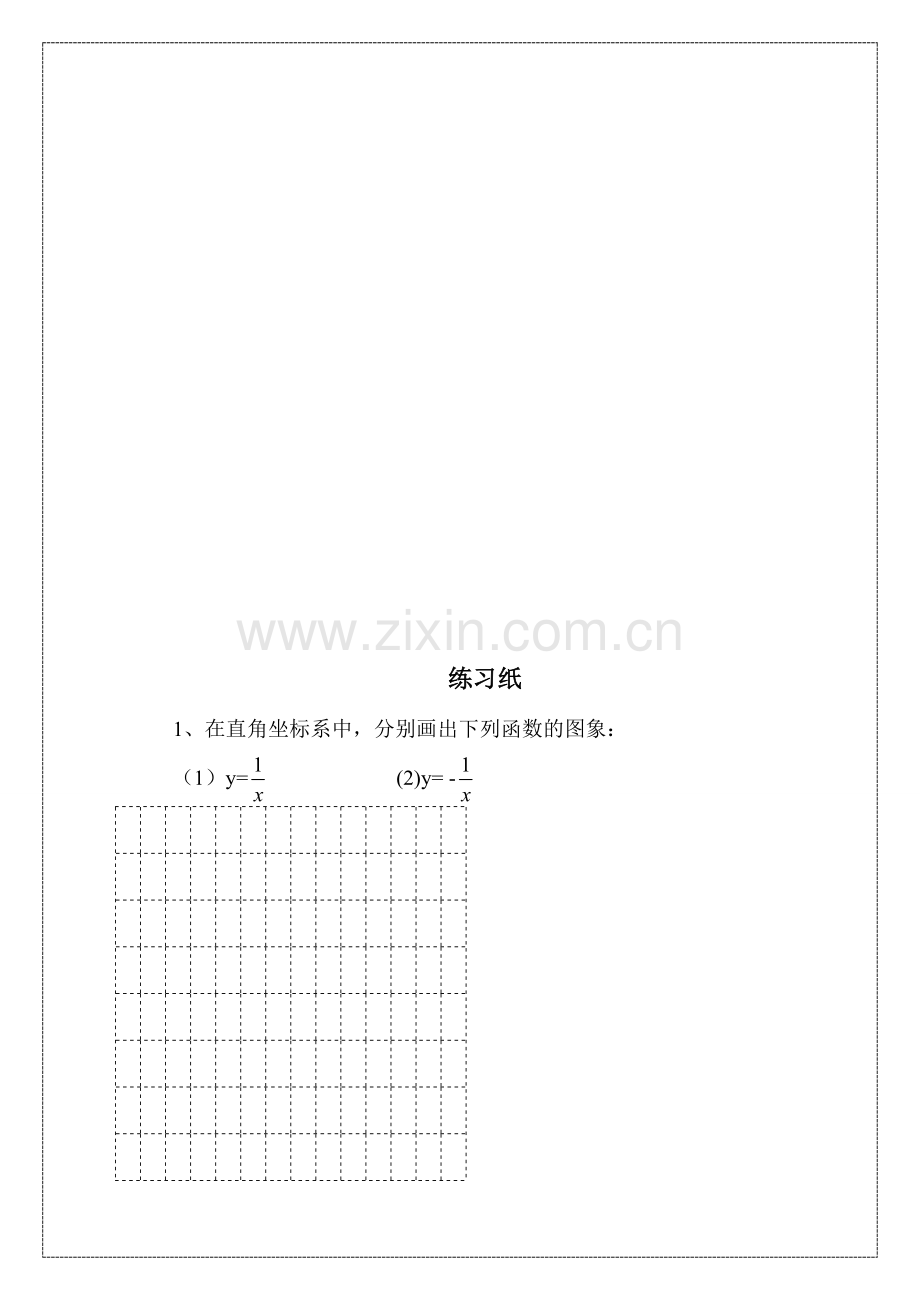 八年级数学反比例函数的图象与性质（1）华师大版.doc_第3页