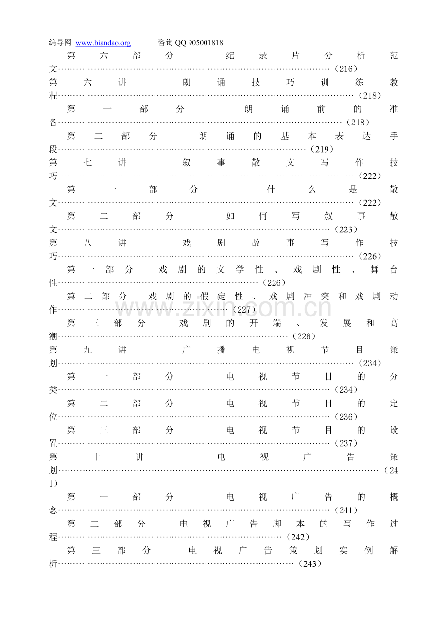 编导高考培训手册目录介绍及编导专业考试注意问题.doc_第3页