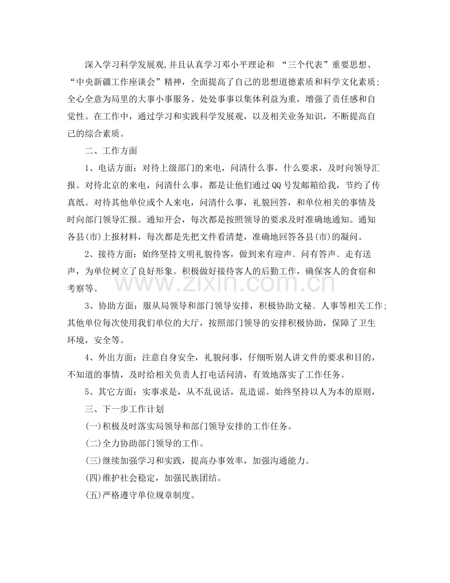 事业单位工作人员年度考核个人工作总结2.docx_第3页