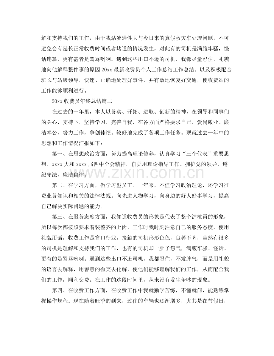 收费员年终总结 .docx_第2页