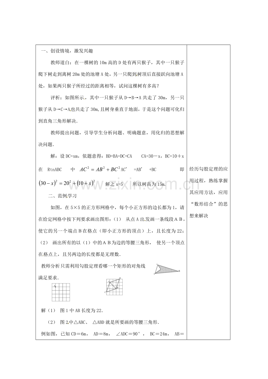 畅优新课堂八年级数学下册 第1章 直角三角形 1.2 直角三角形的性质和判定（第4课时）教案 （新版）湘教版-（新版）湘教版初中八年级下册数学教案.doc_第2页