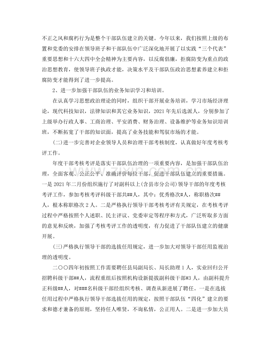 2021年工作参考总结人力资源部绩效科年工作参考总结.docx_第3页