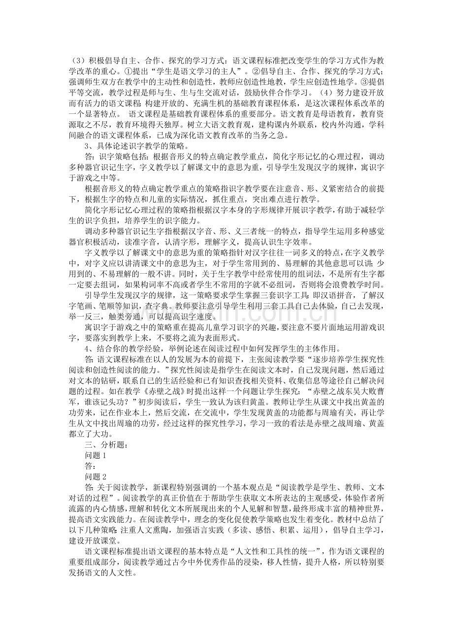 简述语文课程人文性的含义.doc_第2页