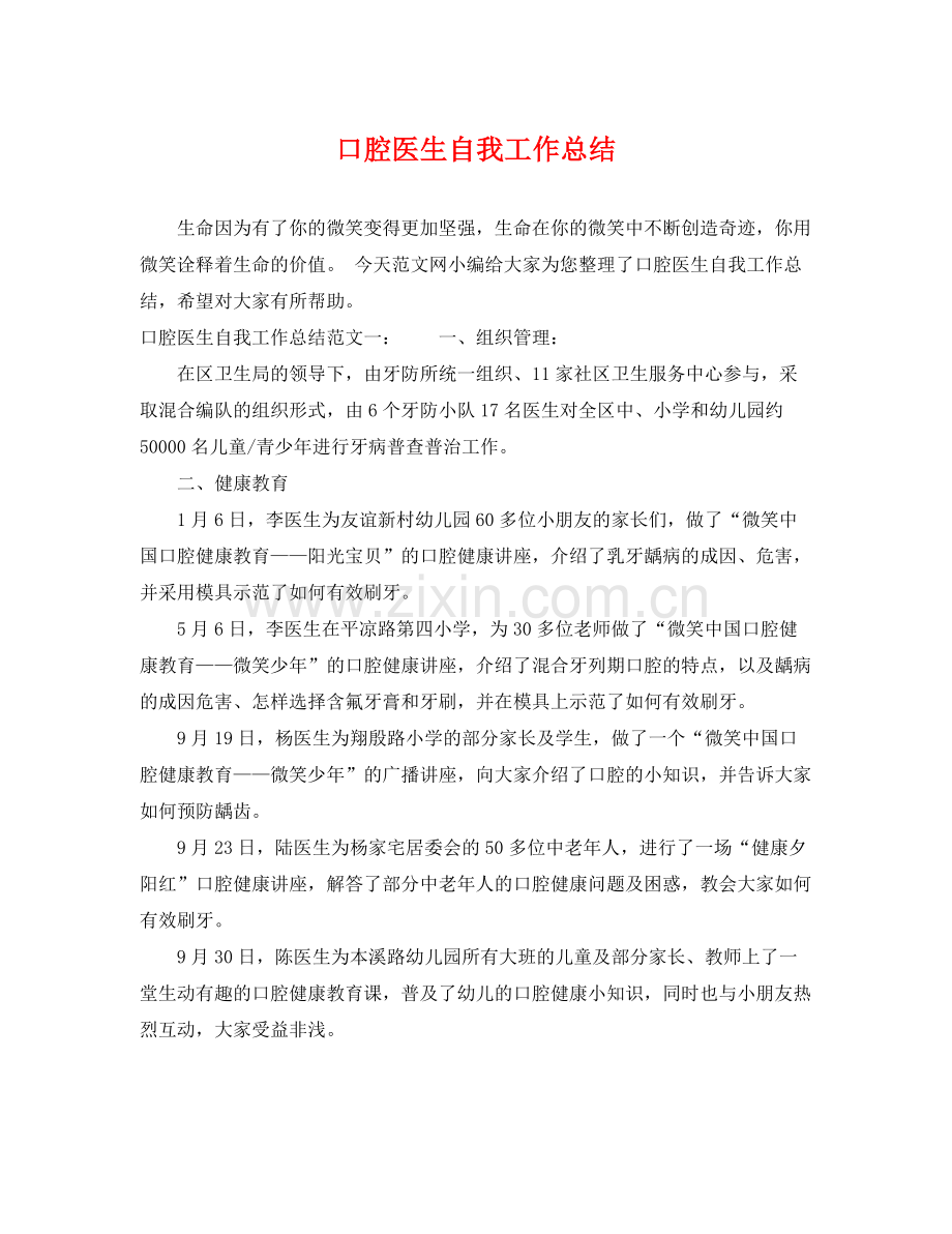 口腔医生自我工作总结 .docx_第1页