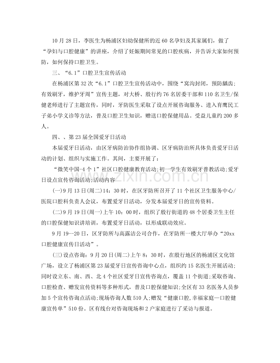 口腔医生自我工作总结 .docx_第2页