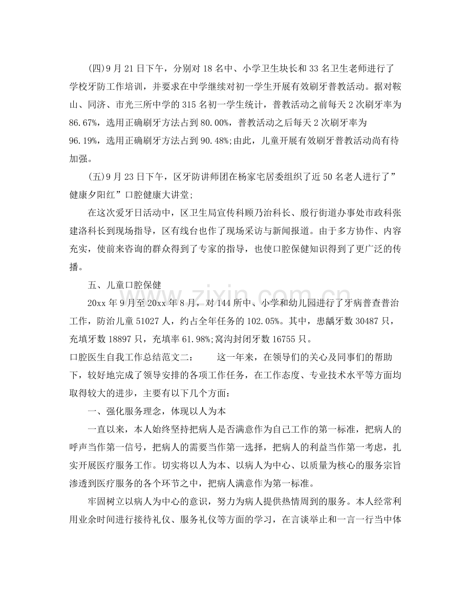 口腔医生自我工作总结 .docx_第3页