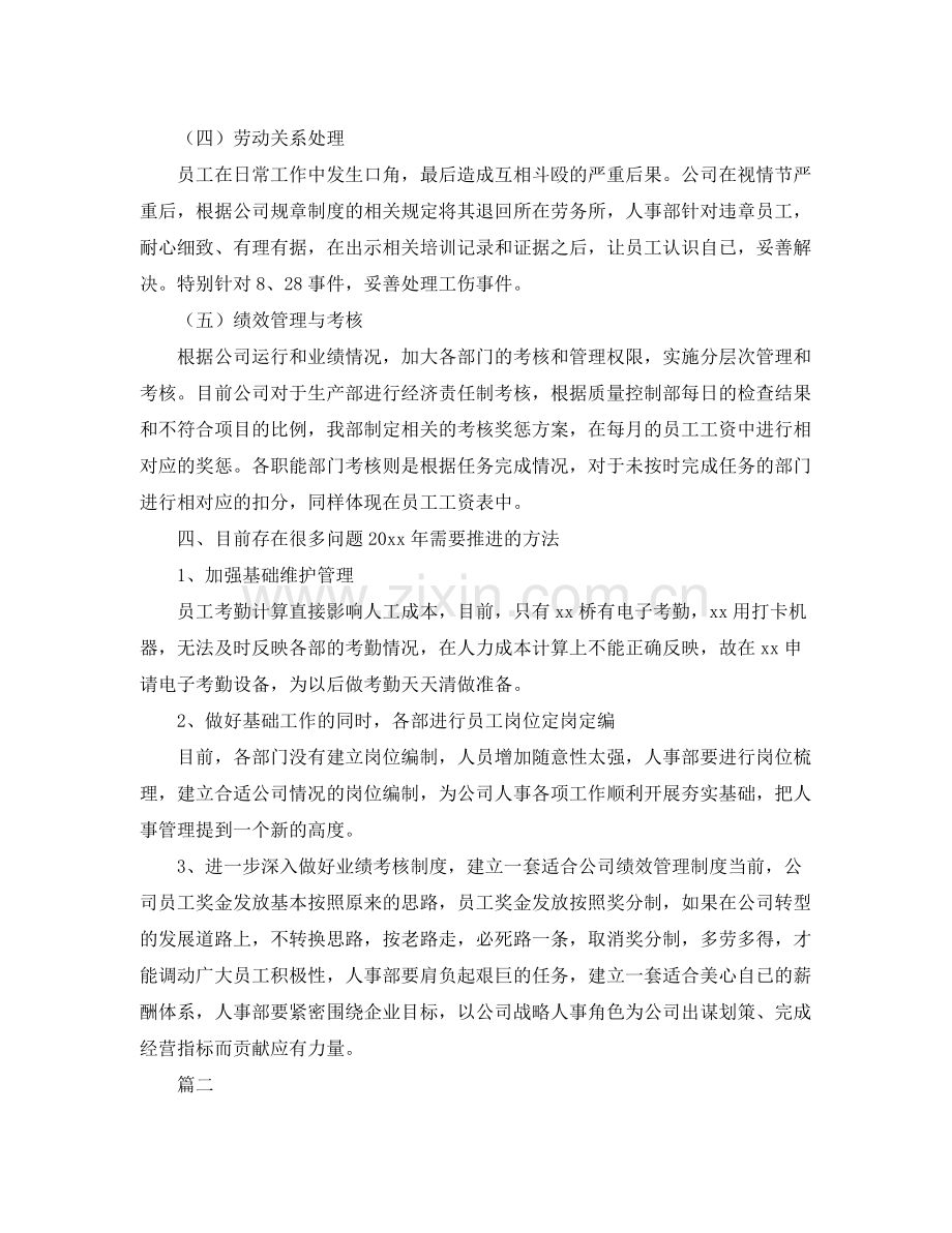 公司人事部个人工作总结三篇 .docx_第3页