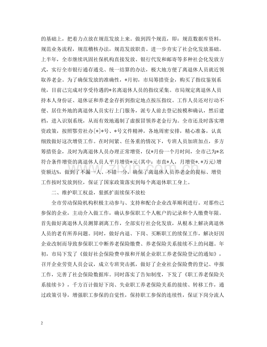 社会保险上半年工作总结范文.docx_第2页