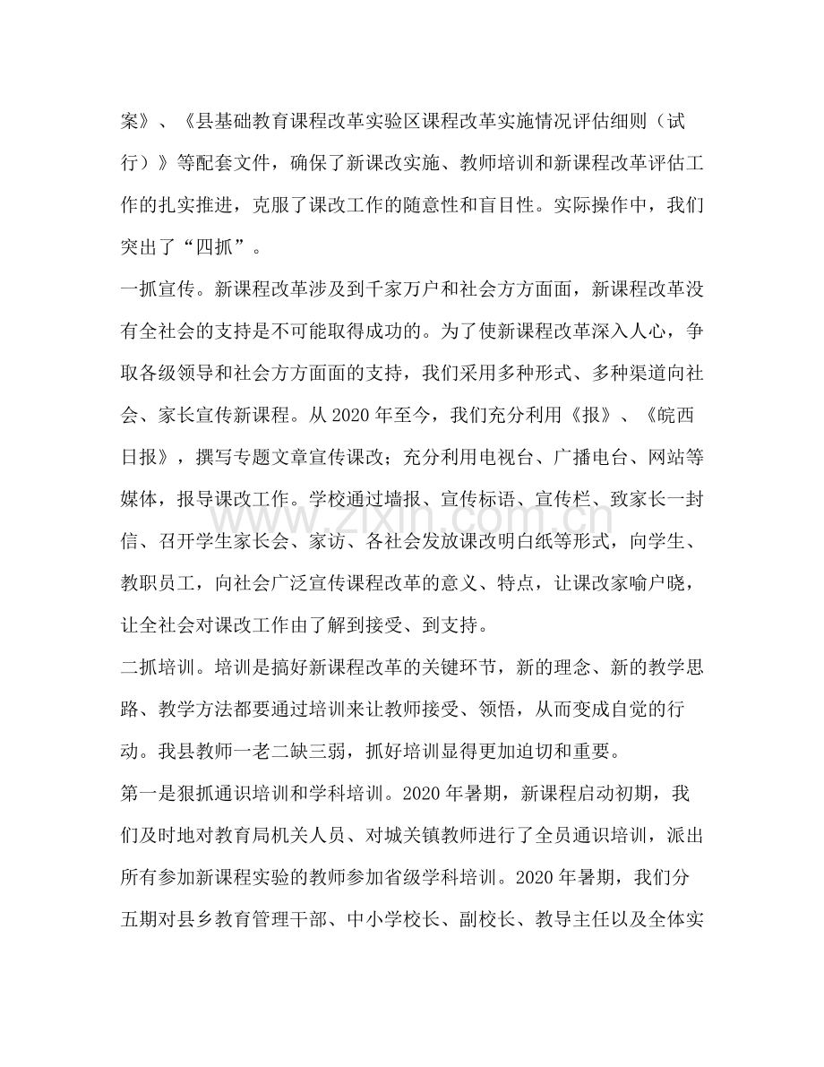 新课程改革工作总结.docx_第2页