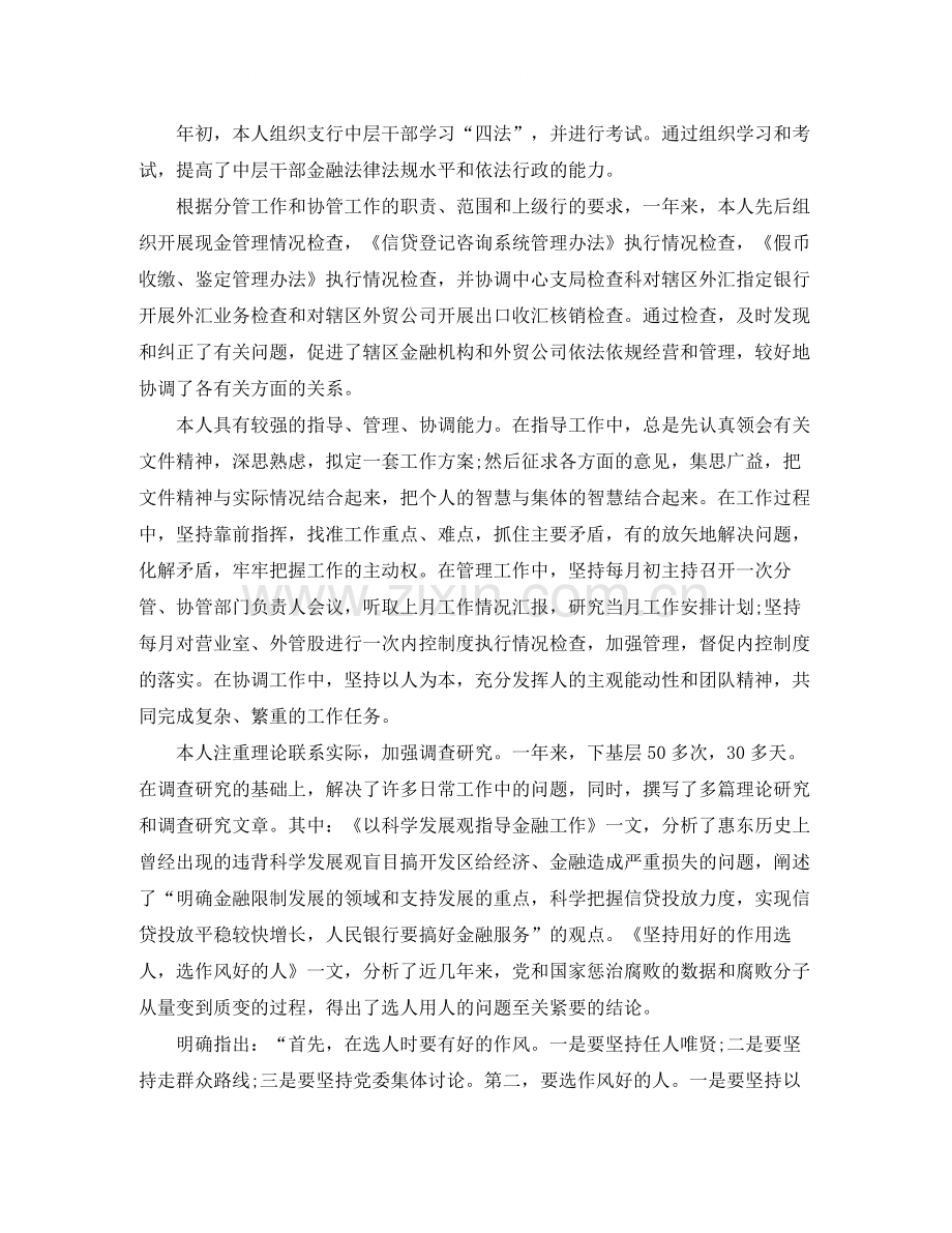 优秀银行职员工作总结范文.docx_第2页