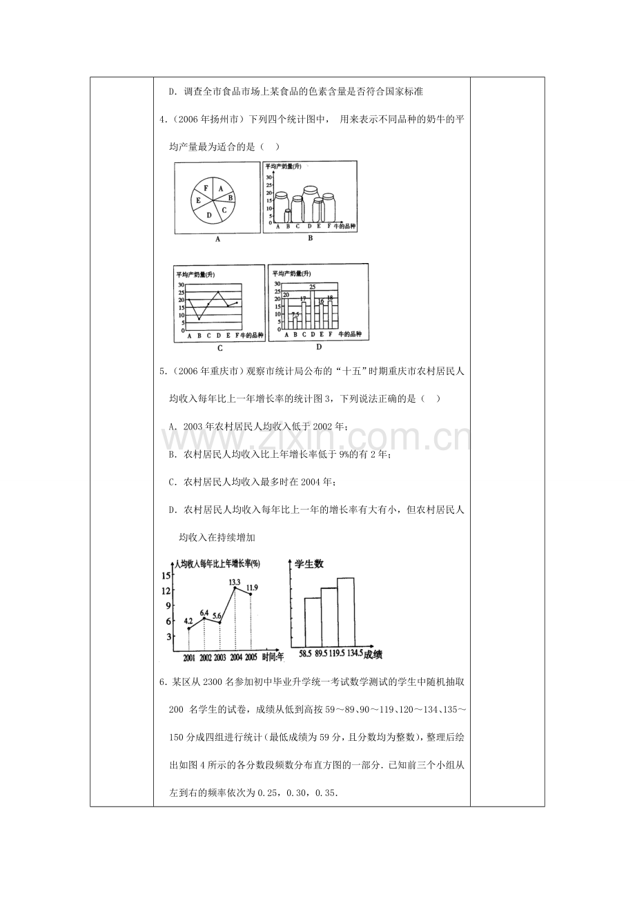 九年级数学复习教案 数据的收集与处理 新课标人教版.doc_第2页