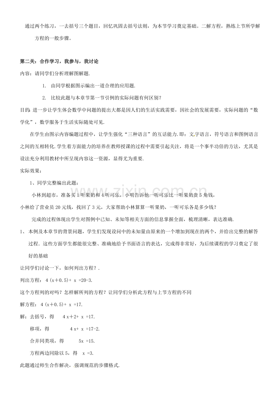 七年级数学上册 5.2 求解一元一次方程教案 北师大版-北师大版初中七年级上册数学教案.doc_第2页