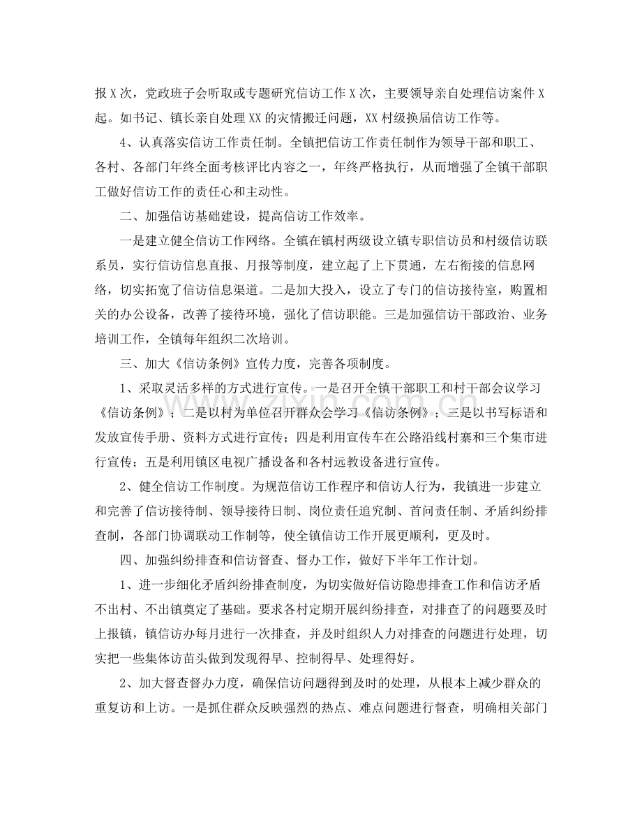 乡镇信访工作个人总结范本.docx_第2页