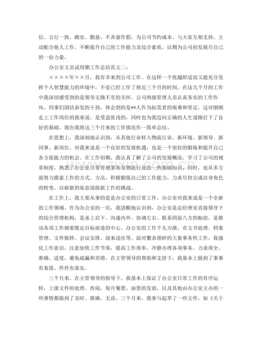 办公室文员试用期工作总结 .docx_第3页