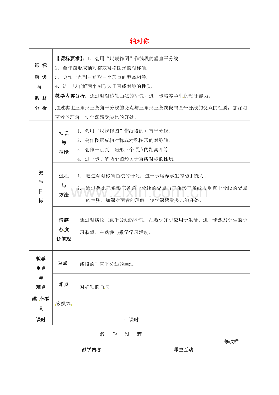 甘肃省武威第十一中学八年级数学上册 13.1 轴对称（第3课时）教案 （新版）新人教版.doc_第1页