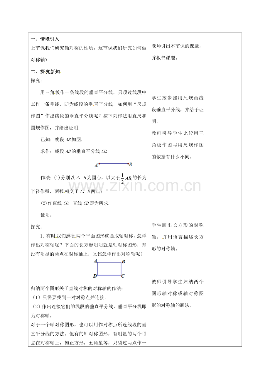 甘肃省武威第十一中学八年级数学上册 13.1 轴对称（第3课时）教案 （新版）新人教版.doc_第2页