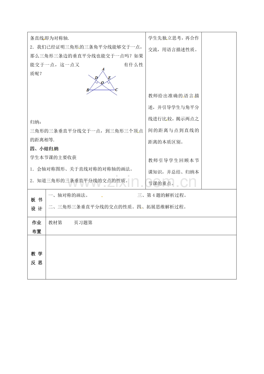 甘肃省武威第十一中学八年级数学上册 13.1 轴对称（第3课时）教案 （新版）新人教版.doc_第3页