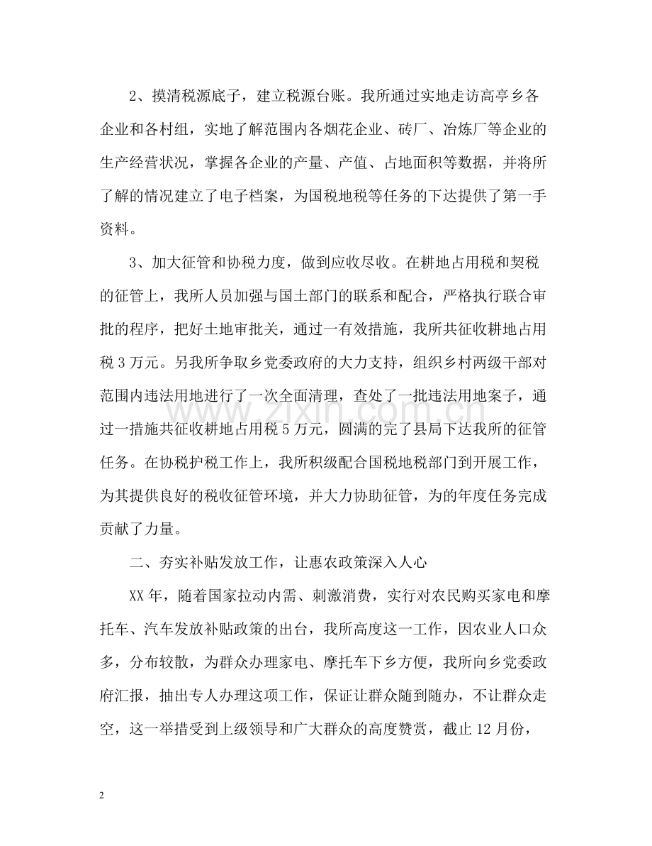 乡财政所财物工作自我总结.docx_第2页