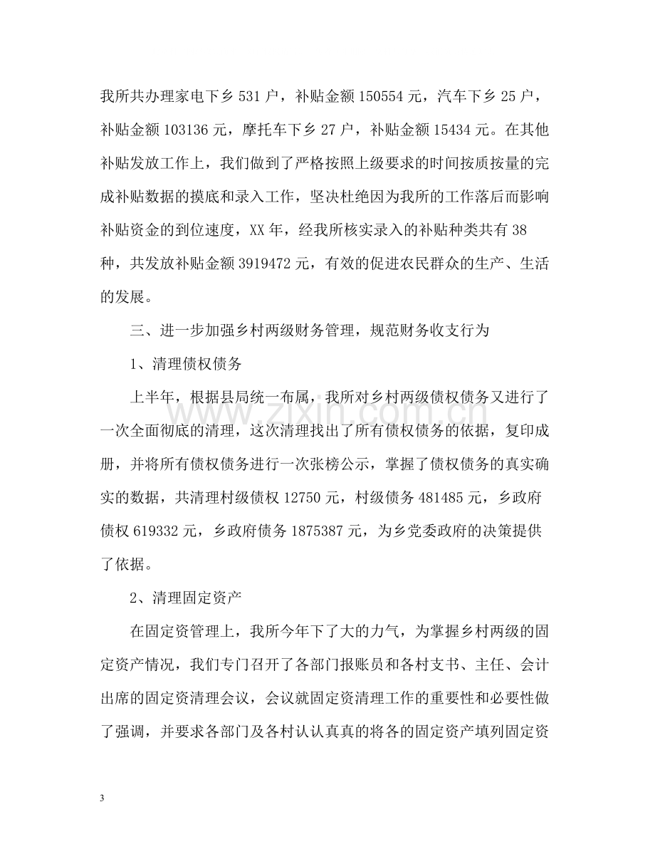 乡财政所财物工作自我总结.docx_第3页