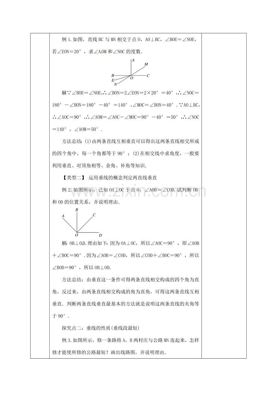 河北省邯郸市肥乡县七年级数学下册 第二章 相交线与平行线 2.1.2 两条直线的位置关系教案 （新版）北师大版-（新版）北师大版初中七年级下册数学教案.doc_第2页