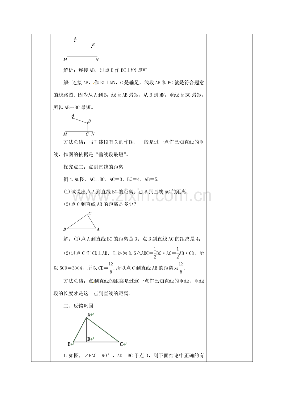 河北省邯郸市肥乡县七年级数学下册 第二章 相交线与平行线 2.1.2 两条直线的位置关系教案 （新版）北师大版-（新版）北师大版初中七年级下册数学教案.doc_第3页