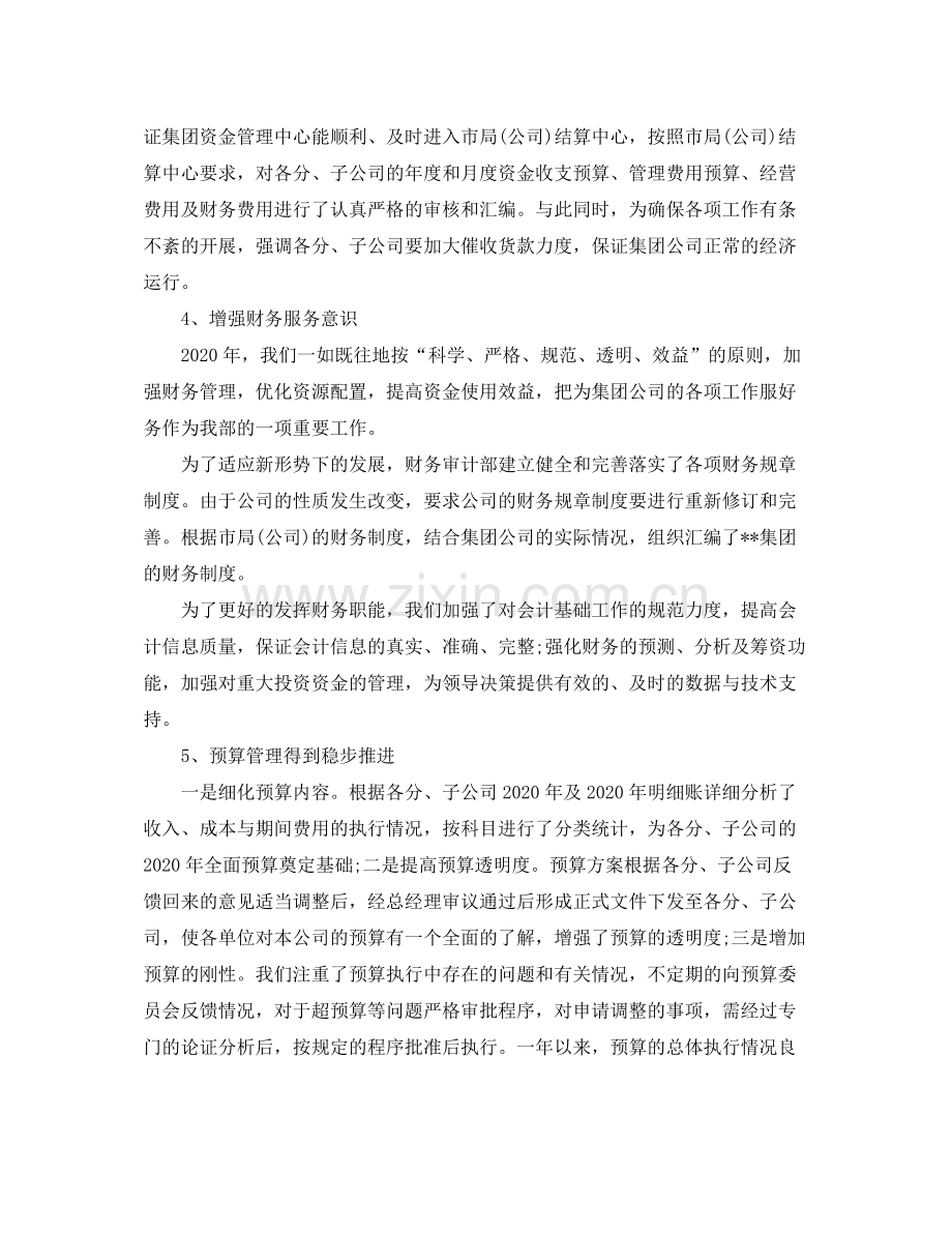 2020年度审计部工作总结范文.docx_第2页