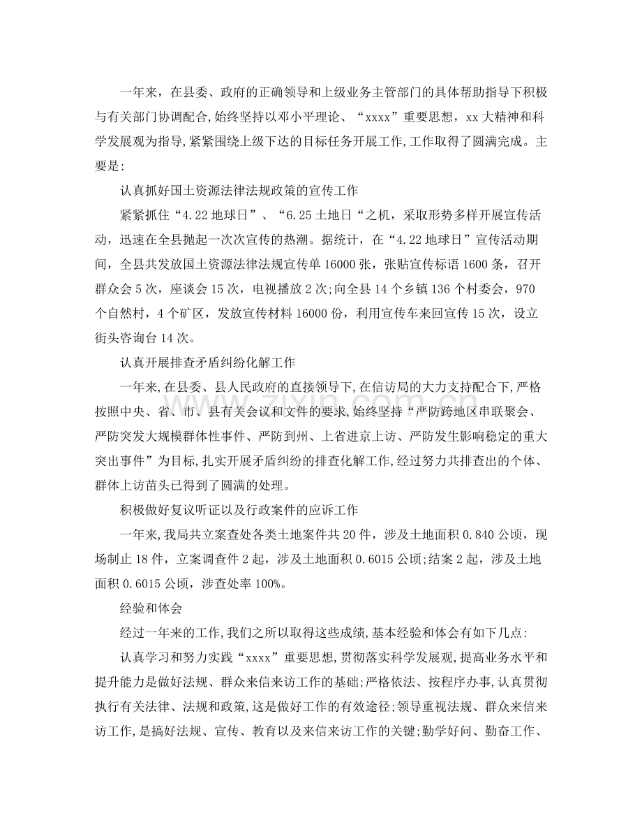 国土资源乡所个人工作总结_国土资源所工作人员个人工作总结.docx_第3页