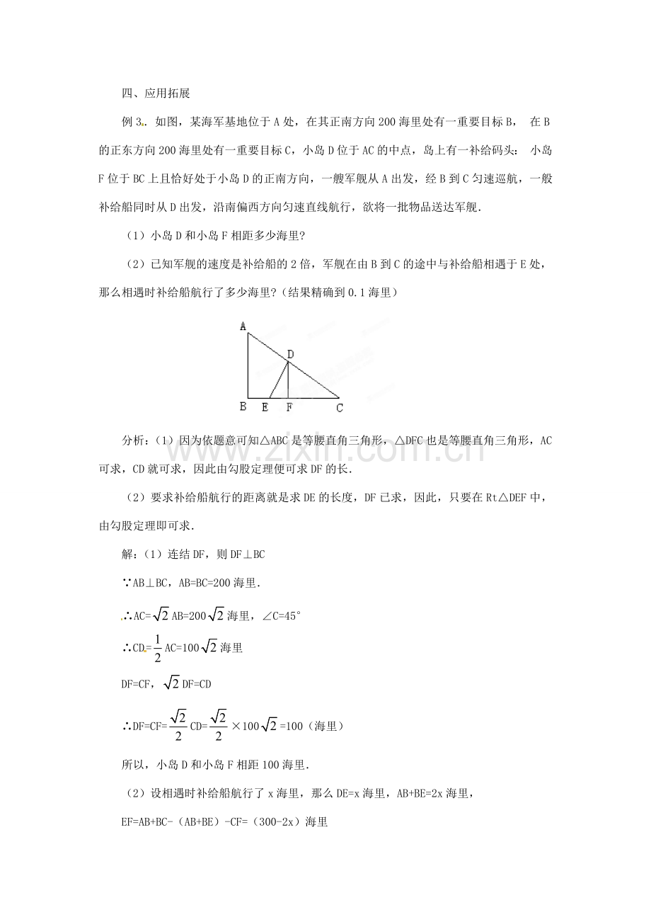 湖北省襄阳市第四十七中学九年级数学 实际问题与一元二次方程教案 人教新课标版.doc_第3页