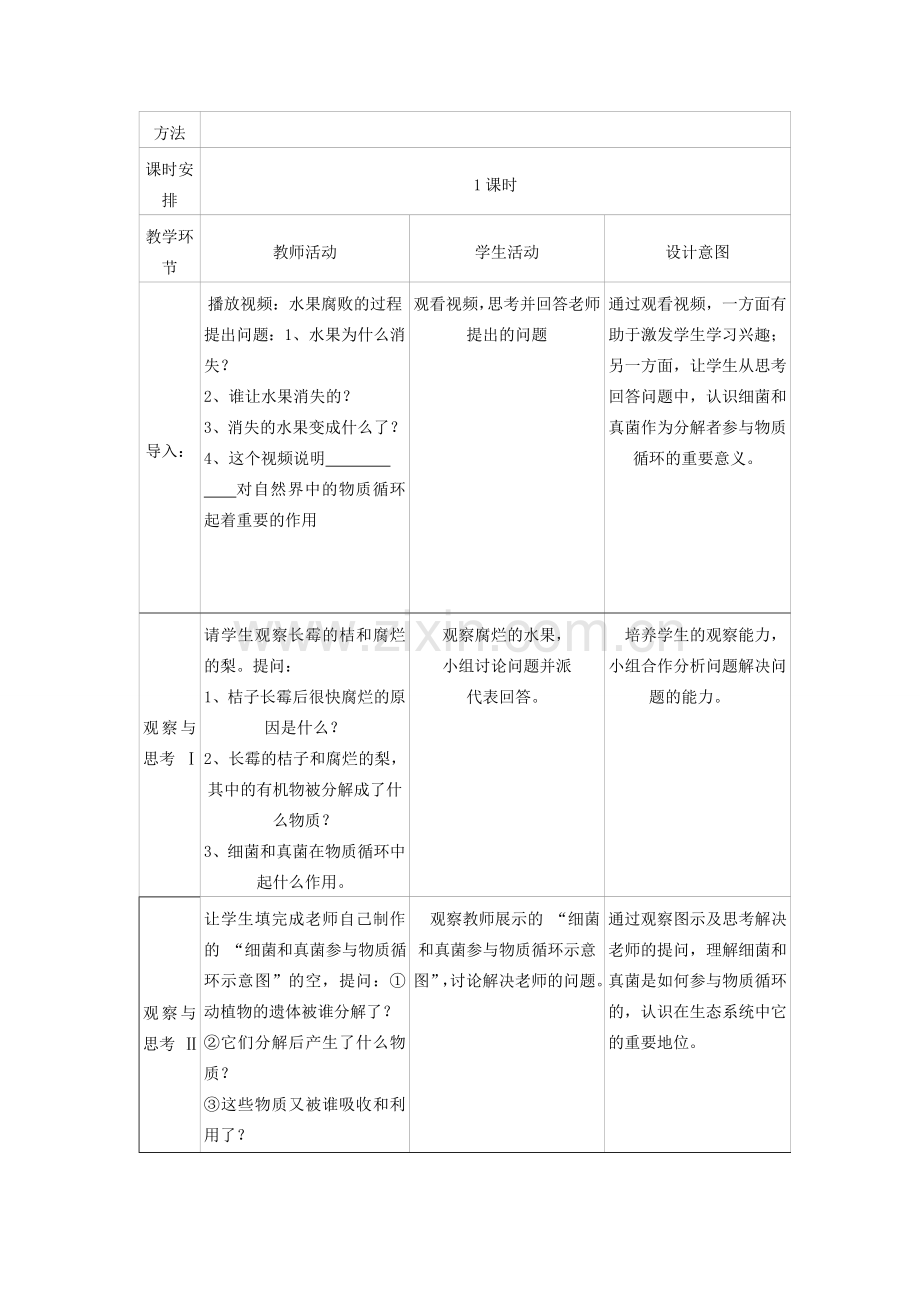 八年级生物上册 5.5.1 细菌和真菌在自然界的作用教案 新人教版.doc_第2页