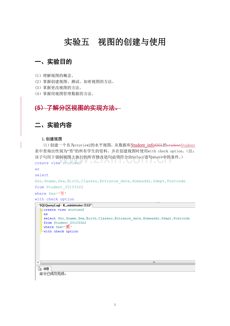 数据库实验五 视图的创建与使用.doc_第1页