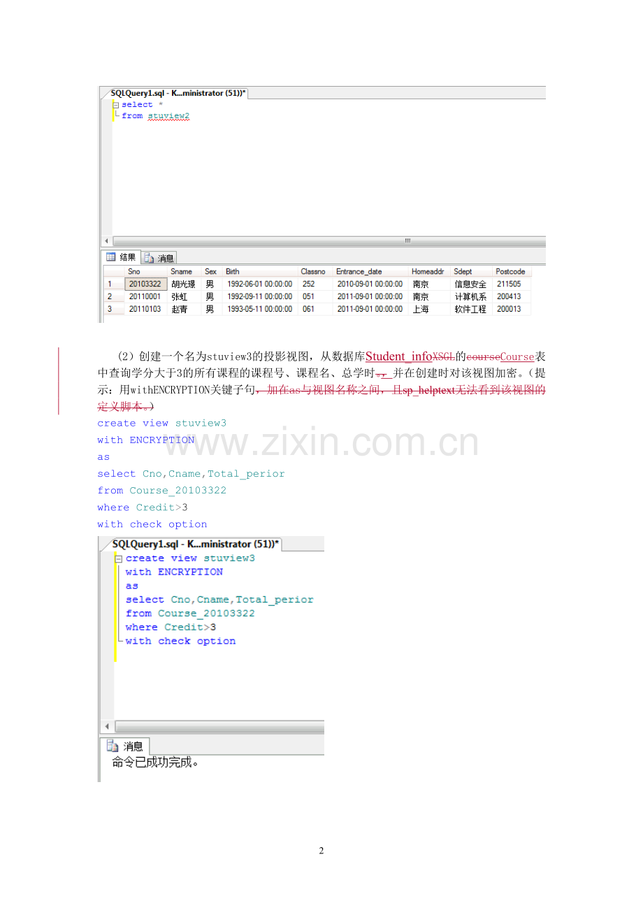 数据库实验五 视图的创建与使用.doc_第2页