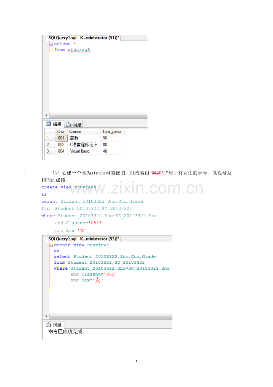 数据库实验五 视图的创建与使用.doc_第3页