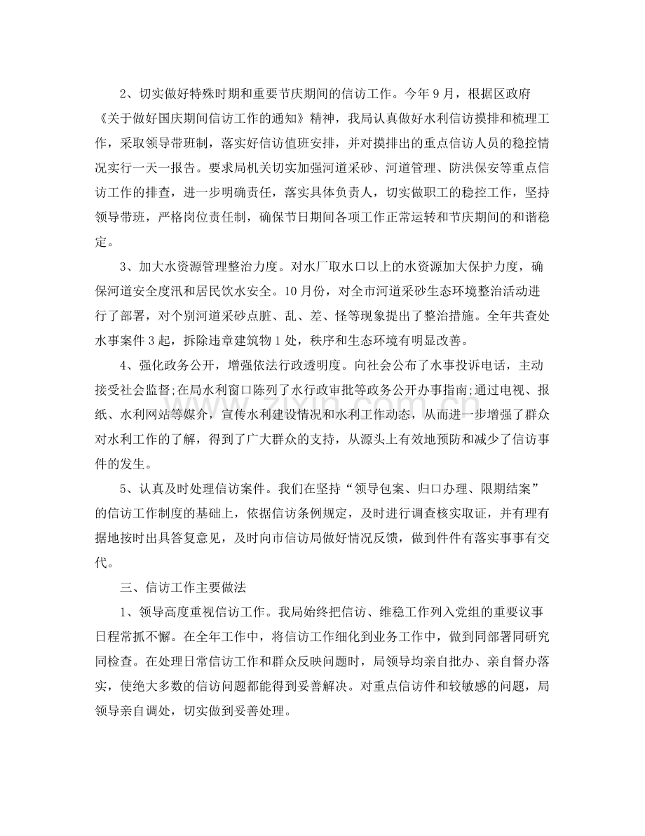 水利部信访工作总结 .docx_第2页