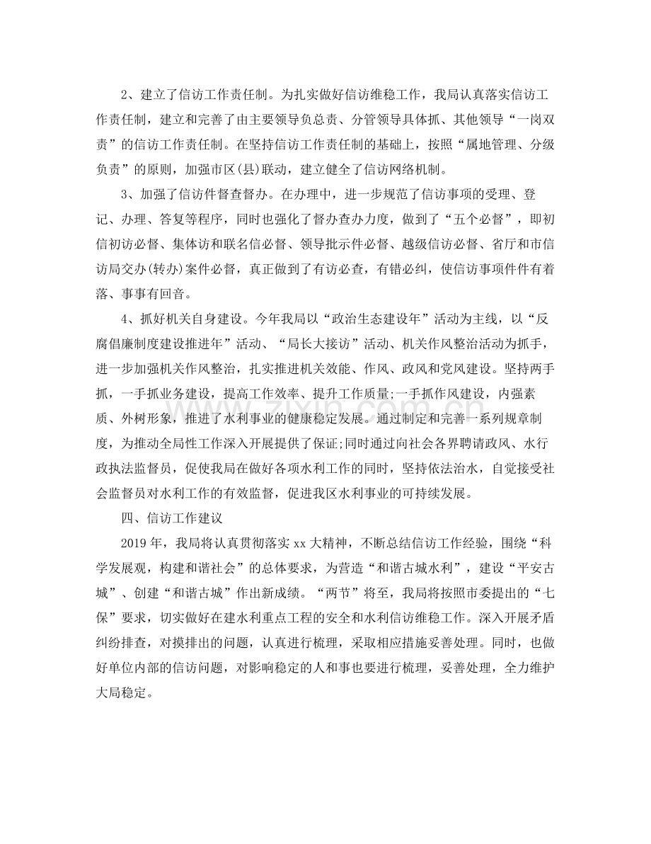 水利部信访工作总结 .docx_第3页