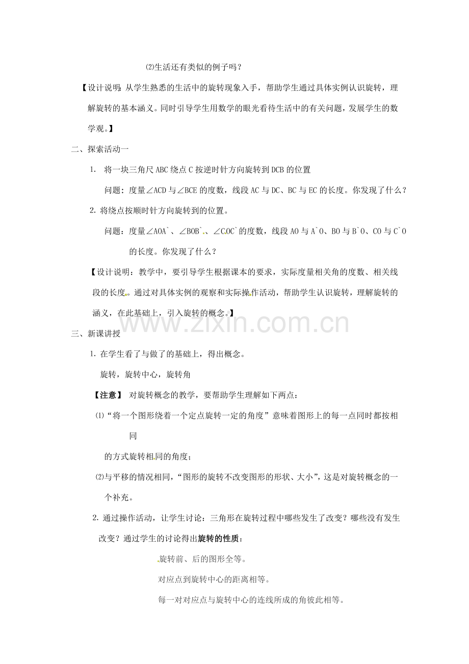 江苏省洪泽县共和中学八年级数学上册《3.1 图形的旋转》教案 苏科版.doc_第2页