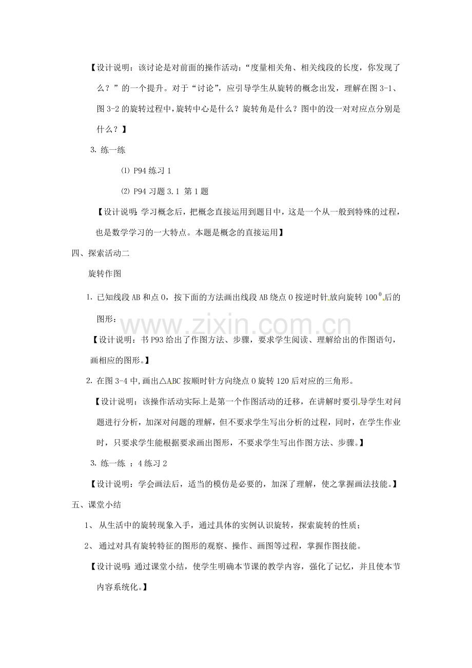 江苏省洪泽县共和中学八年级数学上册《3.1 图形的旋转》教案 苏科版.doc_第3页