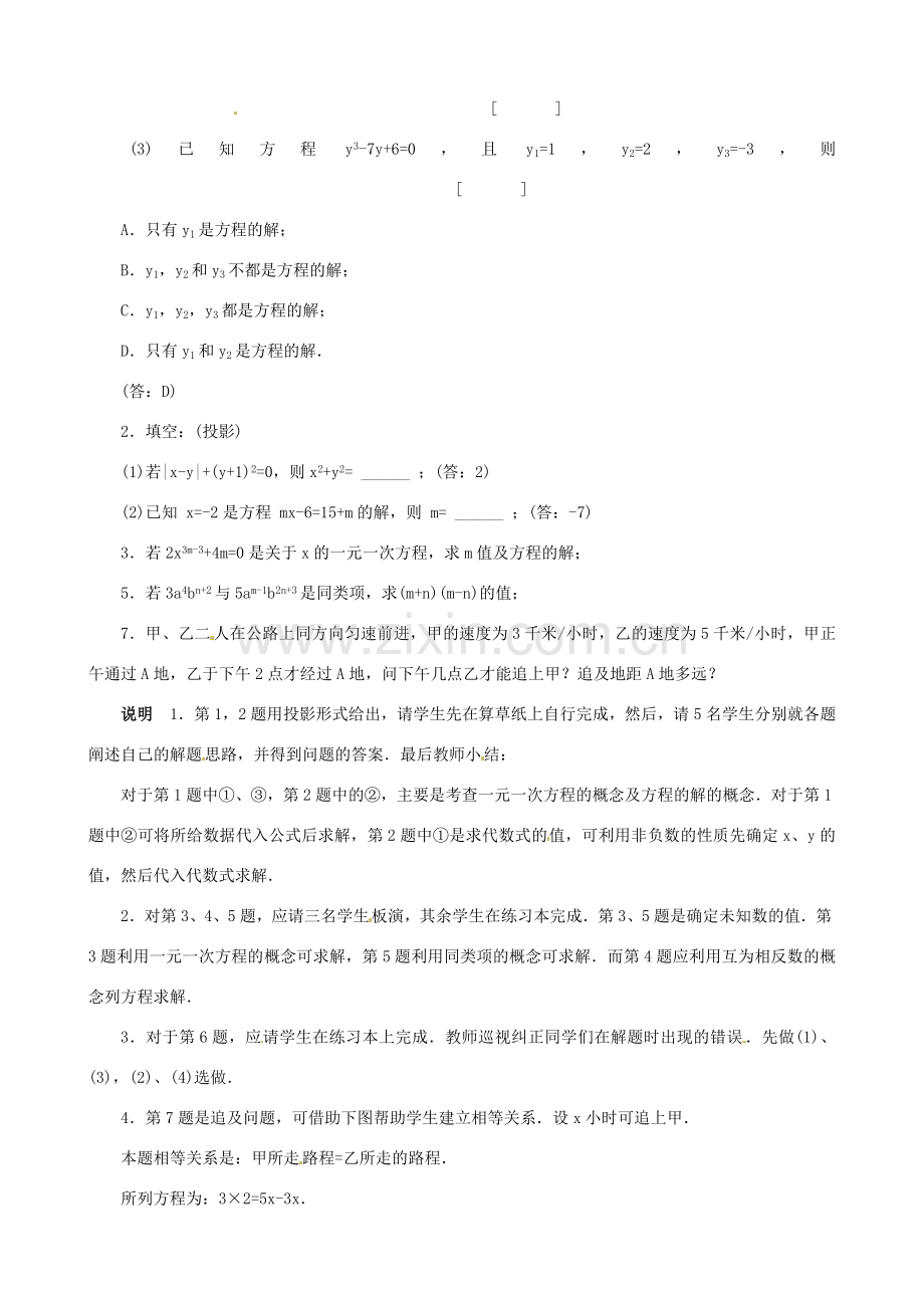 山东省临沐县青云镇中心中学七年级数学上册 总复习（3）教案 北师大版.doc_第2页