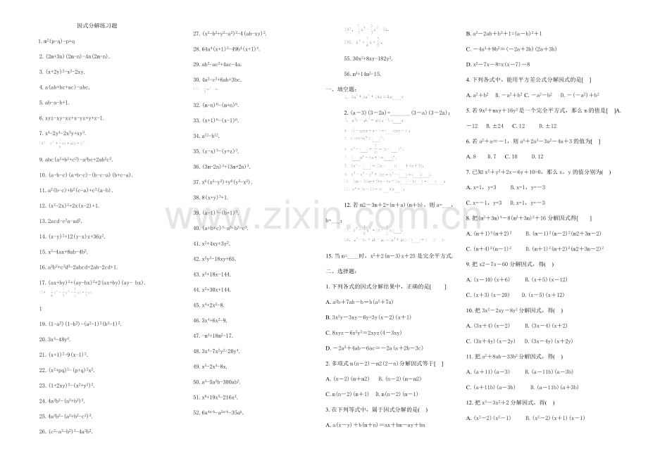 双流县彭镇初级中学八年级数学下期第二章《因式分解》训练题北师大版.doc_第1页