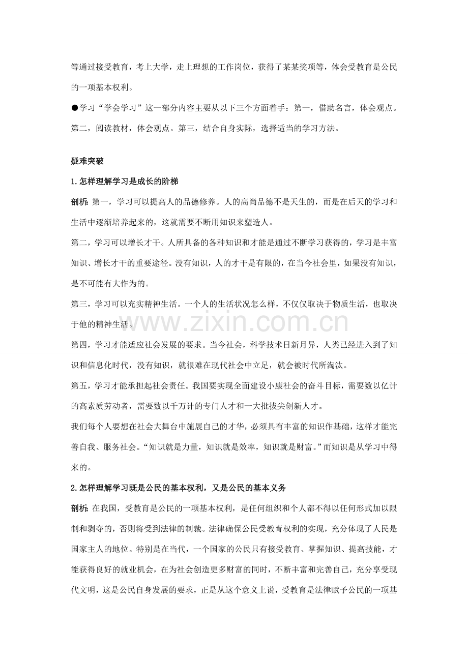 七年级政治上册 第四课　知识让人生更亮丽教材梳理 鲁教版.doc_第2页