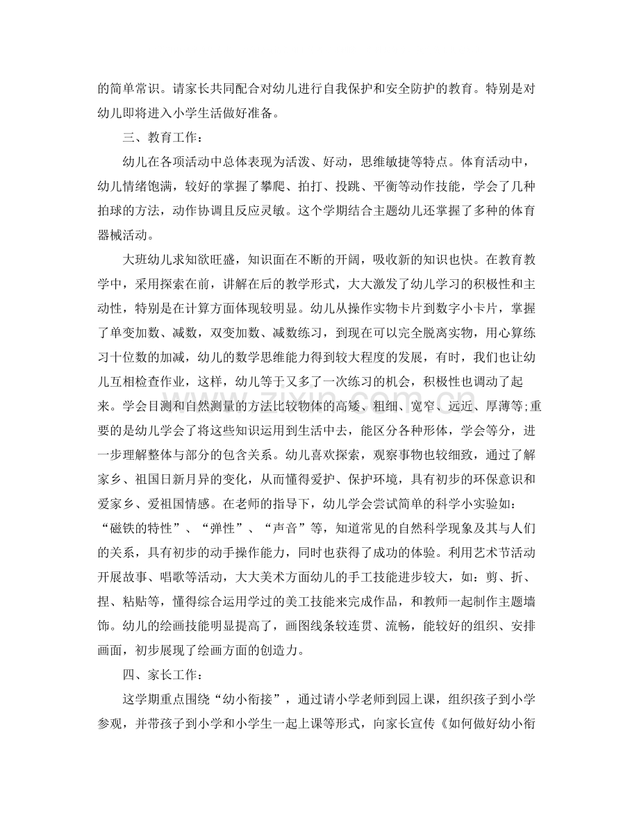 幼儿园大班班主任上学期班务总结.docx_第2页