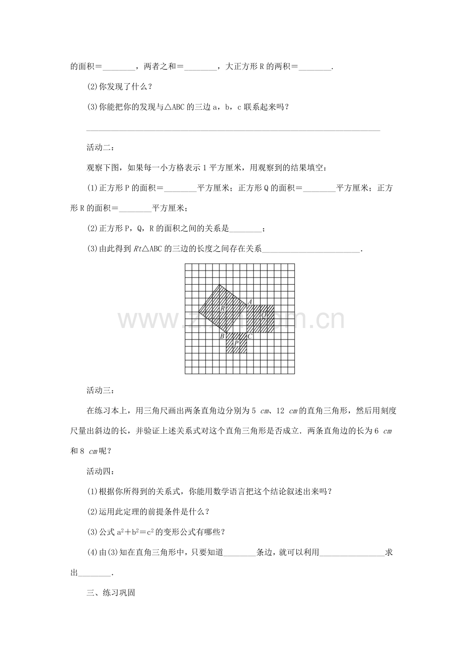 八年级数学上册 第14章 勾股定理 14.1 勾股定理14.1.1 直角三角形三边的关系教案 （新版）华东师大版-（新版）华东师大版初中八年级上册数学教案.doc_第2页