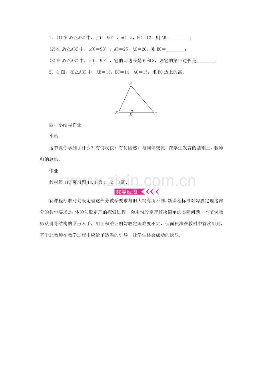 八年级数学上册 第14章 勾股定理 14.1 勾股定理14.1.1 直角三角形三边的关系教案 （新版）华东师大版-（新版）华东师大版初中八年级上册数学教案.doc_第3页