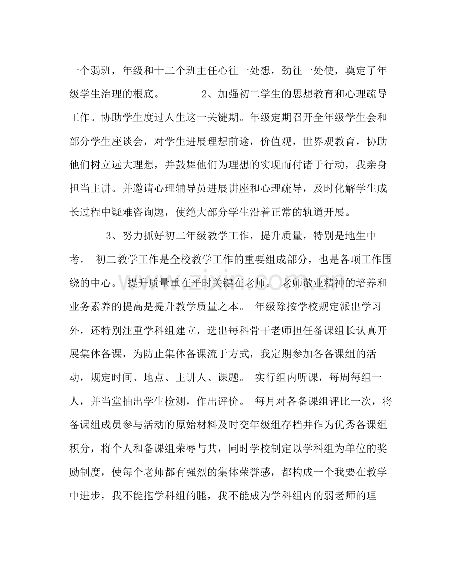 教导处范文初二年级组工作总结.docx_第2页